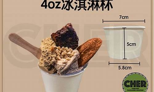 4oz冰淇淋-冰淇淋4代